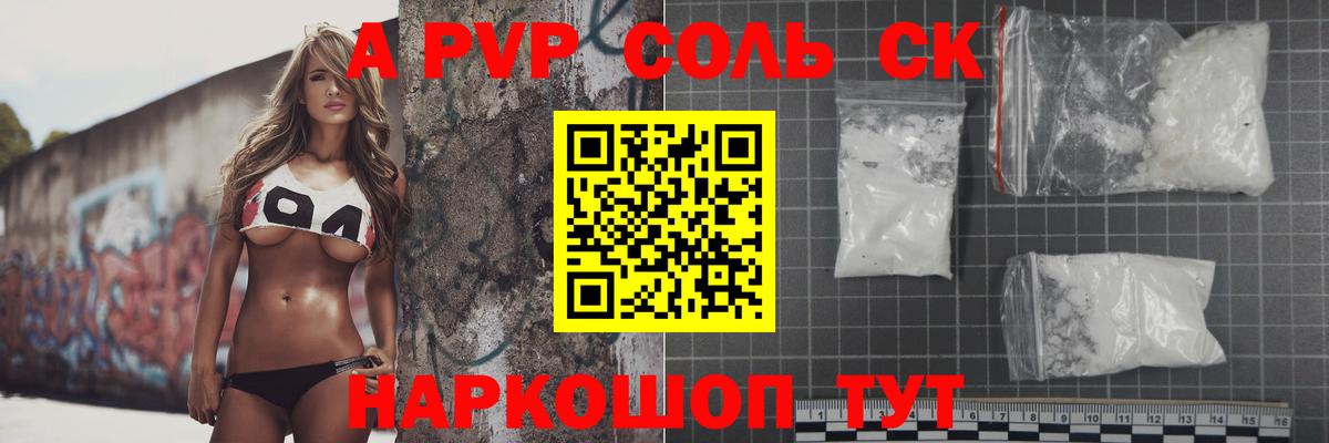 Alpha-PVP  Вход с VPN  Котовск  A PVP Соль  Альфа ПВП СК КРИС 