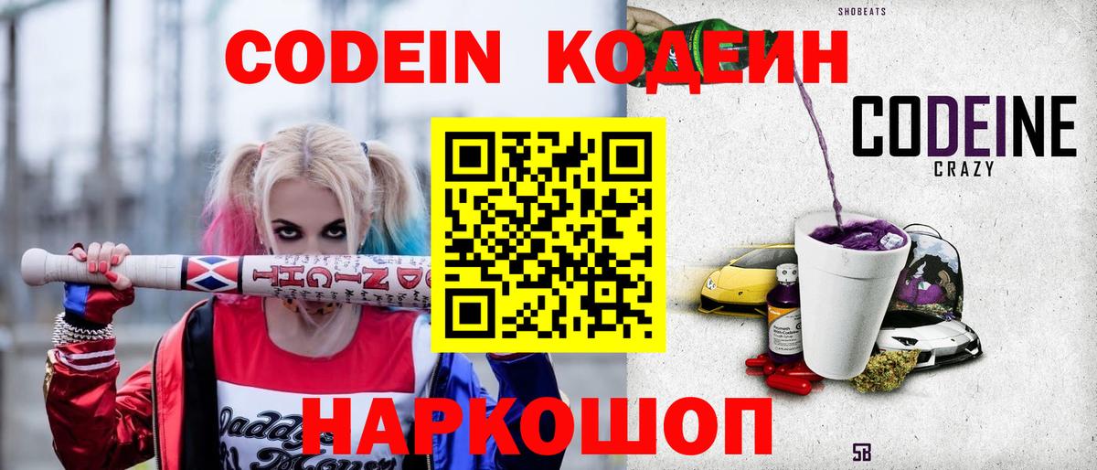 Кодеин напиток Lean (лин)  Вход с VPN  Котовск  Кодеиновый сироп Lean Purple Drank 