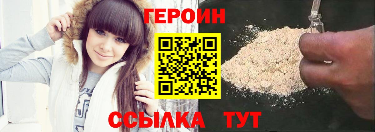 ГЕРОИН VHQ Котовск