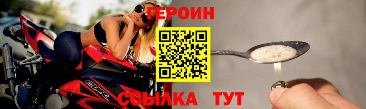 Котовск  ГЕРОИН герыч  ГЕРОИН  Вход с VPN 