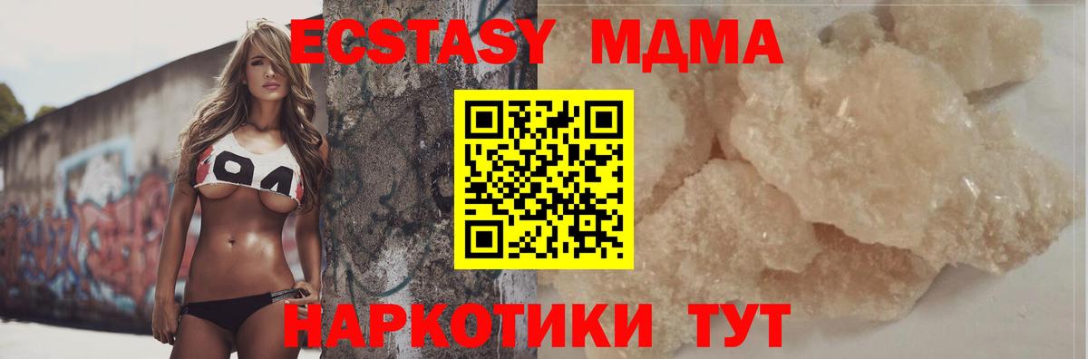 МДМА кристаллы  MDMA crystal  Котовск  Вход с VPN 
