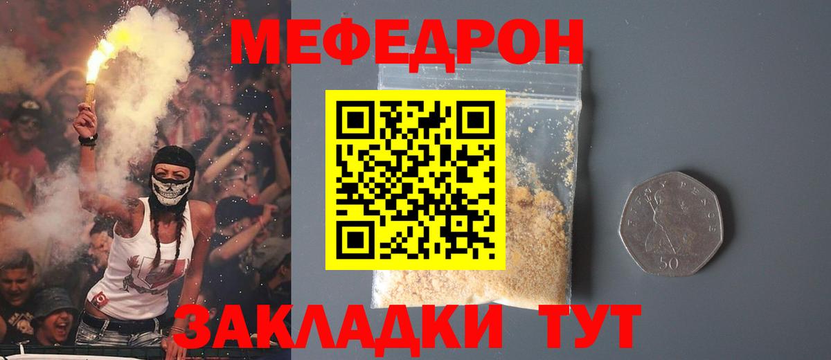 Мефедрон  Меф кристаллы  Мефедрон кристаллы  Вход с VPN  Котовск 