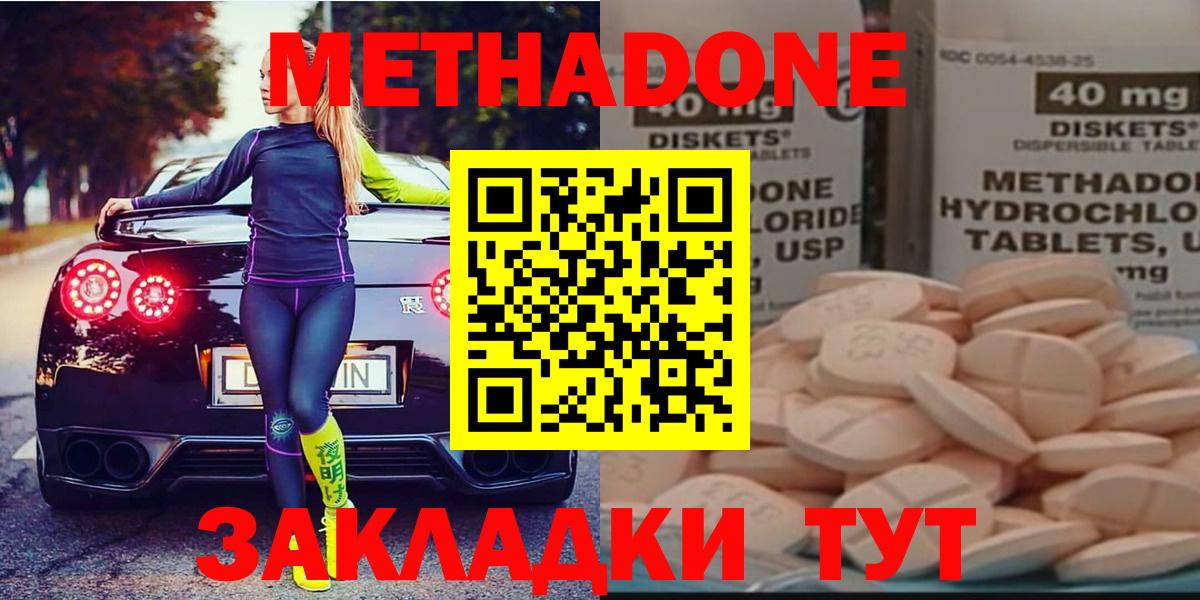МЕТАДОН белоснежный  hydra ССЫЛКА  Котовск  Метадон мёд  Вход с VPN 